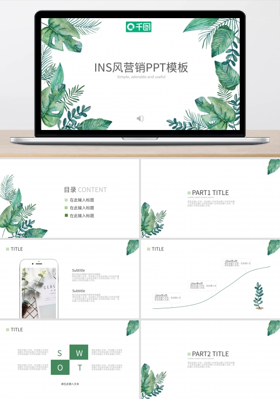 ins风营销ppt模板