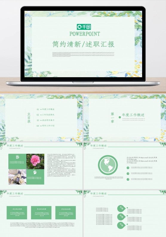 简约清新通用工作述职汇报PPT模板