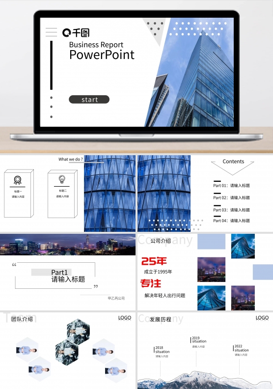 商务公司汇报介绍