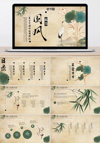 古典复古荷花中国风通用PPT模板