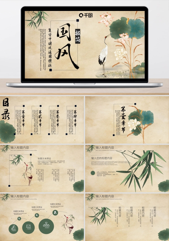 古典复古荷花中国风通用PPT模板