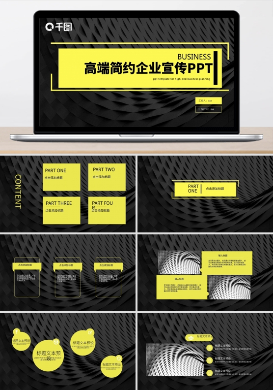 高端简约企业宣传PPT模板