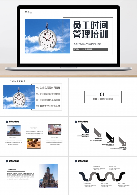 创意几何员工时间管理培训PPT模板