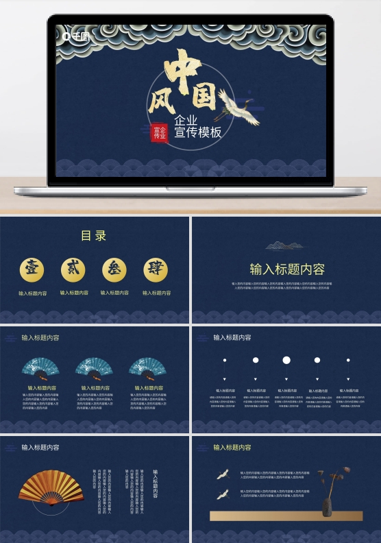 原创国风公司宣传介绍PPT模板