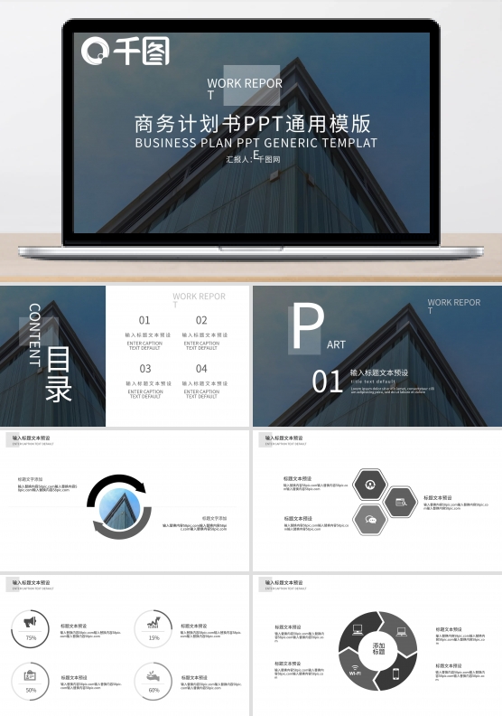 商务计划书PPT模版