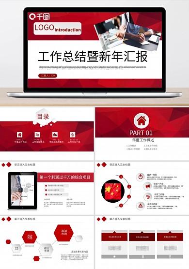 商务风微立体工作总结暨新年汇报PPT