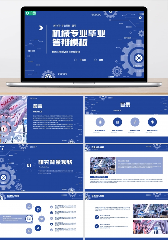 蓝色简约机械专业毕业答辩ppt模板