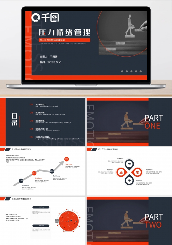 撞色员工压力与情绪管理培训动态PPT模板