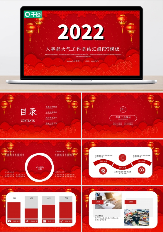 红色喜庆新年工作总结汇报PPT模板