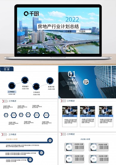 房地产行业计划总结ppt模板商务蓝色办公