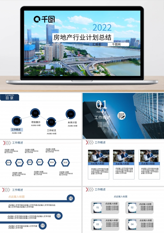 房地产行业计划总结ppt模板商务蓝色办公