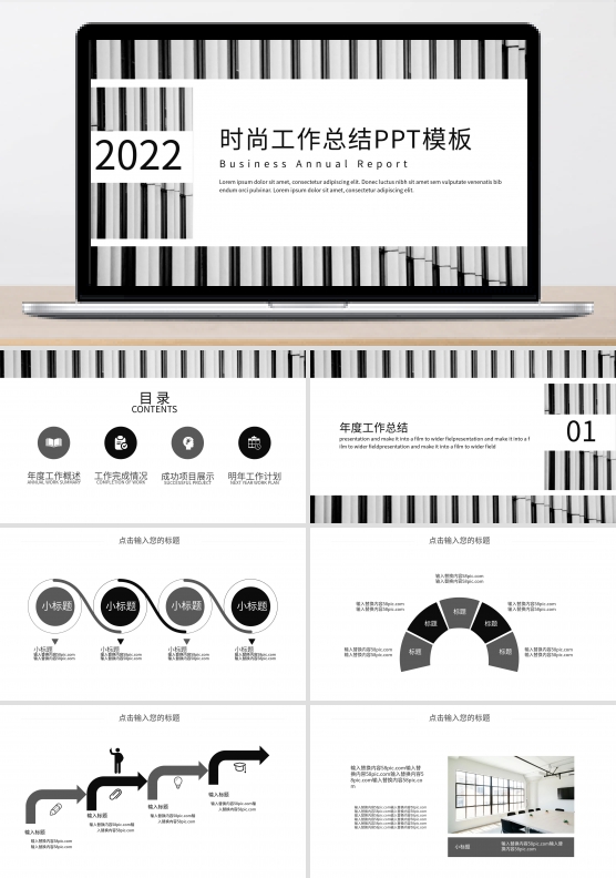 简约时尚工作总结工作汇报PPT模板