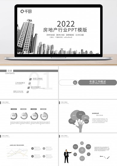 建筑行业工作通用PPT模板