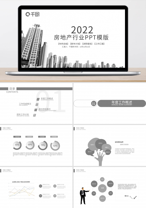 建筑行业工作通用PPT模板