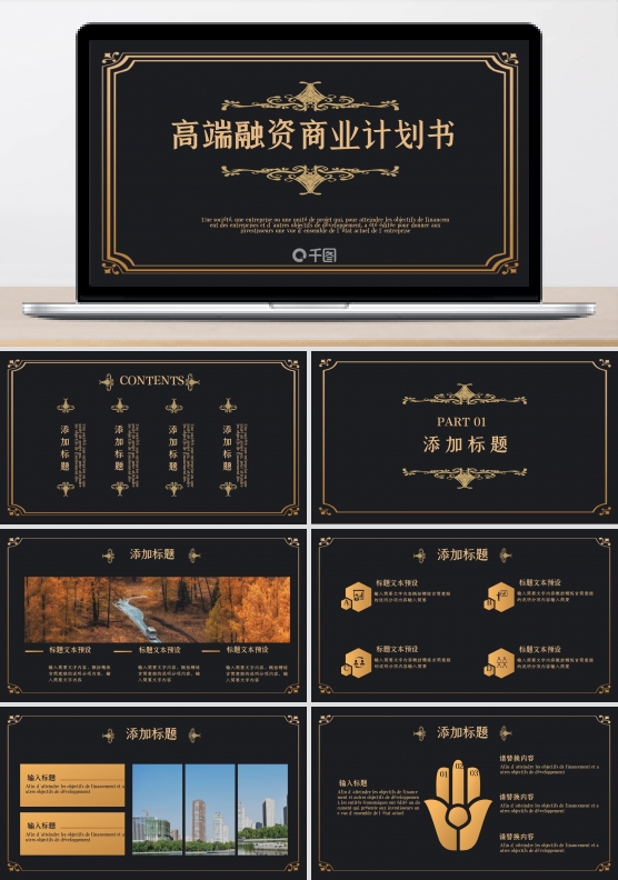高端融资计划商业BP计划书