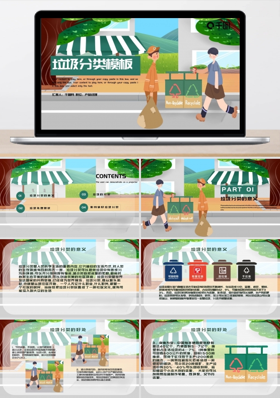 卡通风垃圾分类培训课件PPT模板