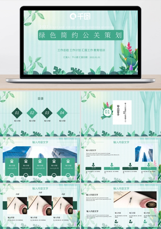 绿色公关策划ppt