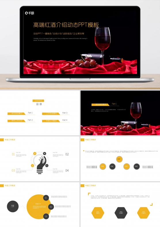 奢华红酒葡萄酒品牌宣传PPT模板