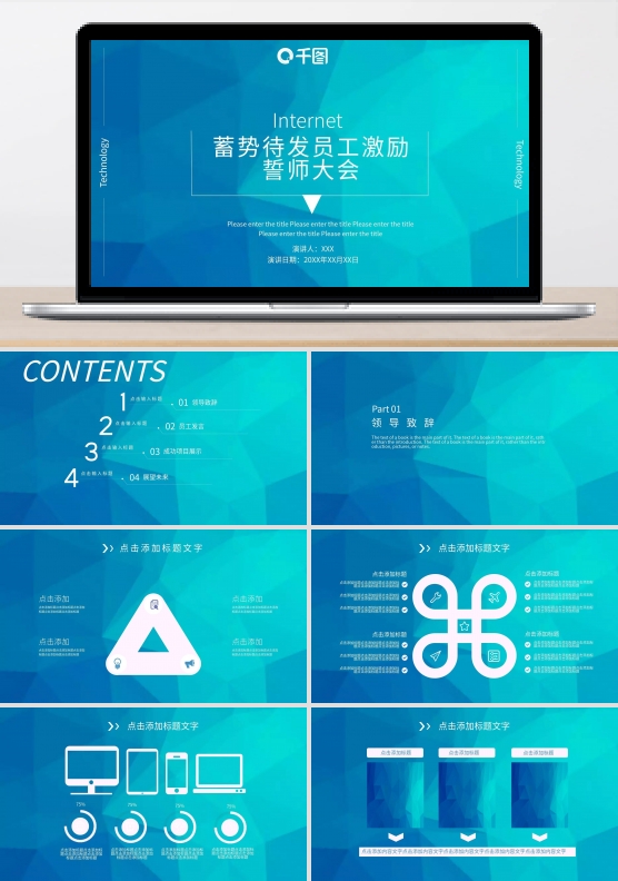 简约员工激励誓师大会PPT模板