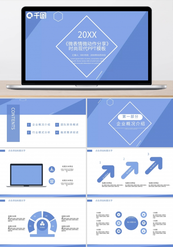 微表情微动作分享PPT