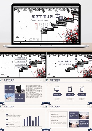 商务古风年度工作计划总结通用PPT