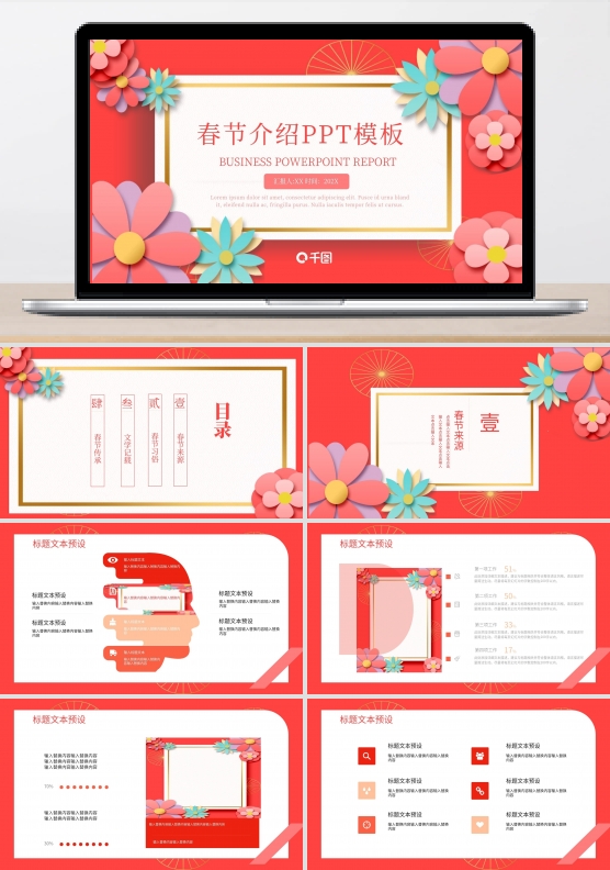 简约春节介绍活动策划PPT模板