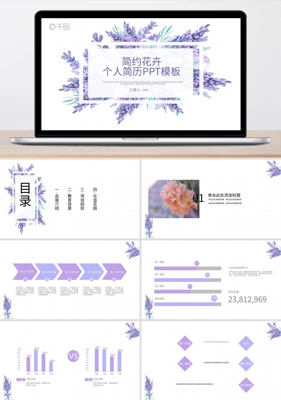 简约花卉风个人简历PPT模板