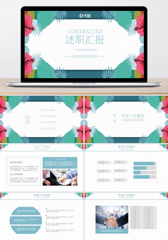 时尚清新水彩风工作述职汇报通用ppt模板