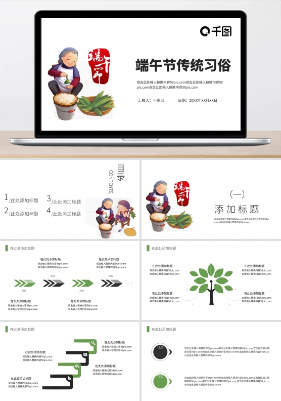 简约风端午节传统习俗活动策划PPT模板