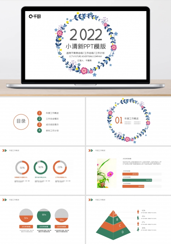 手绘花朵清新通用工作总结计划PPT模板