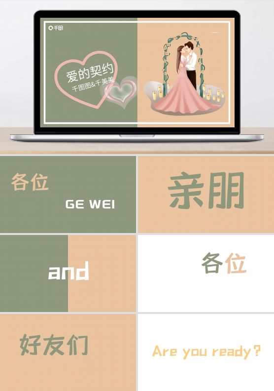 小清新婚礼策划之撞色婚礼邀请函