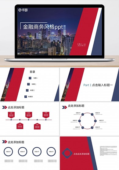扁平化商务简约金融理财汇报ppt