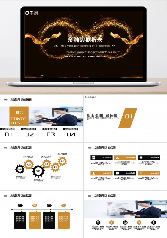 炫酷金融数据报表计划总结PPT模板