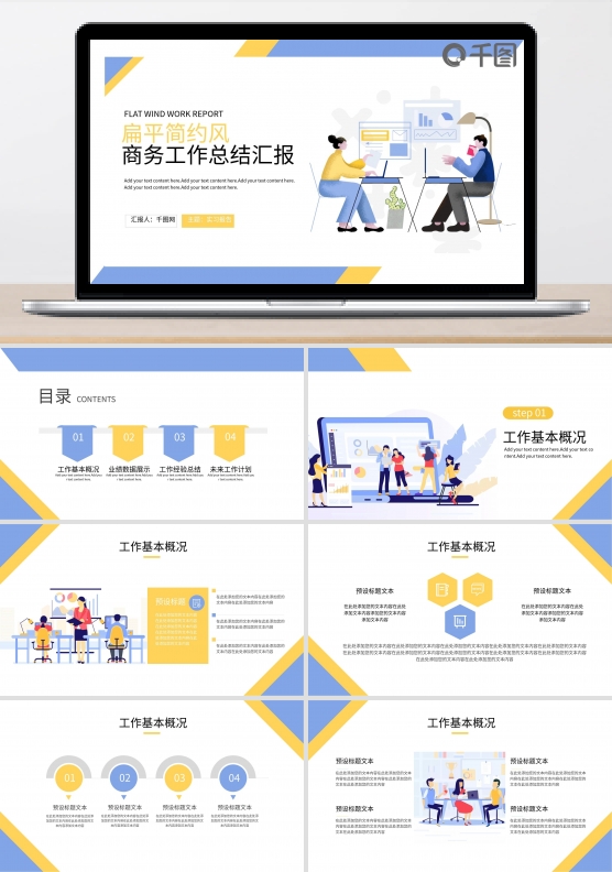网页风扁平商务工作总结报告PPT