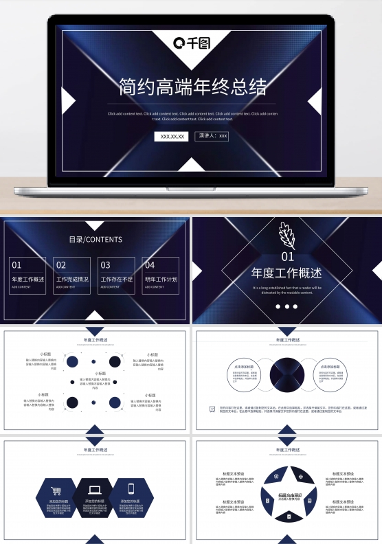 54简约高端年终总结PPT模板