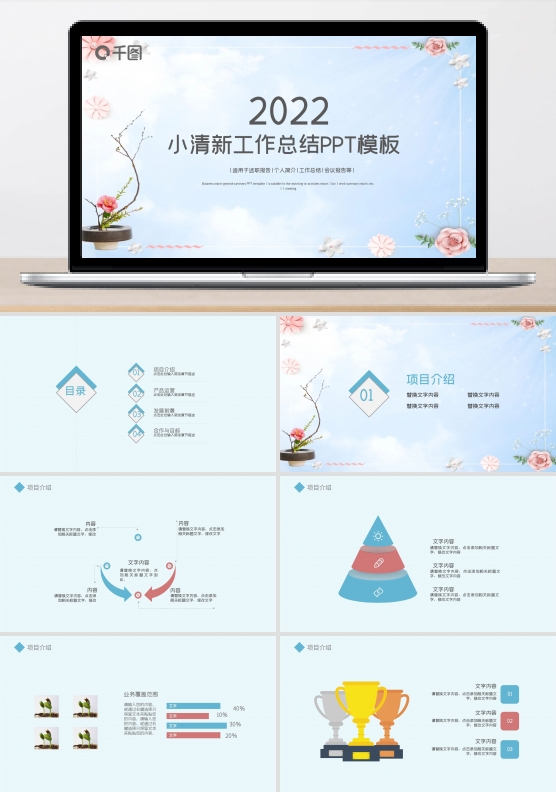 简约小清新唯美工作汇报PPT模板