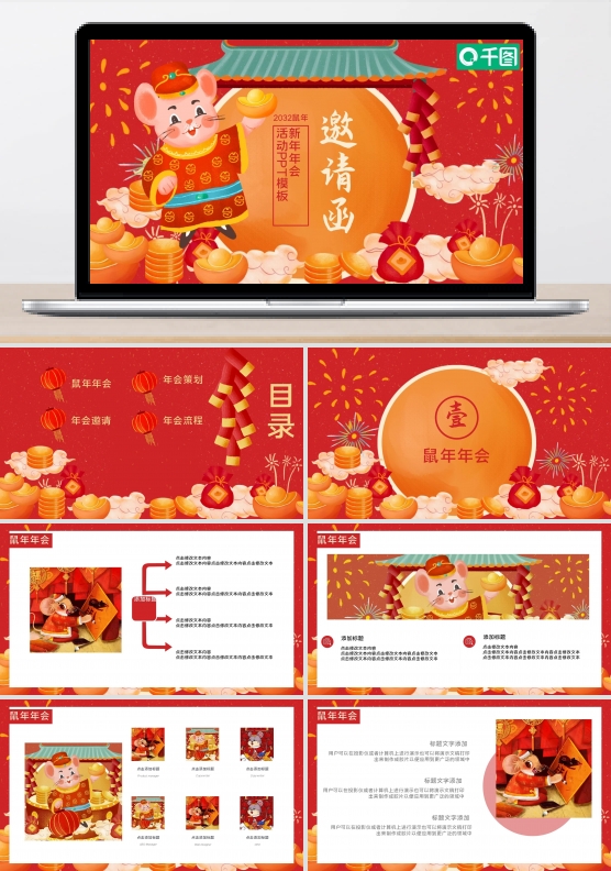 2020鼠年新年年会活动邀请函PPT模板