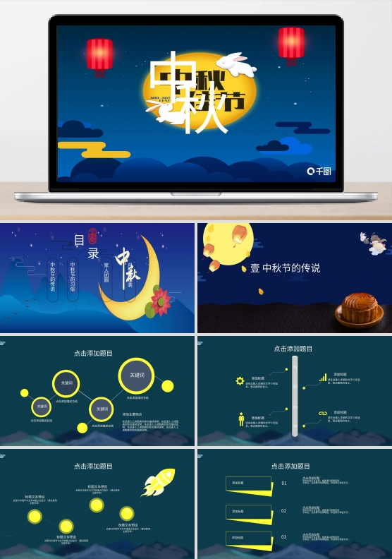 中国风中秋节活动策划PPT模板