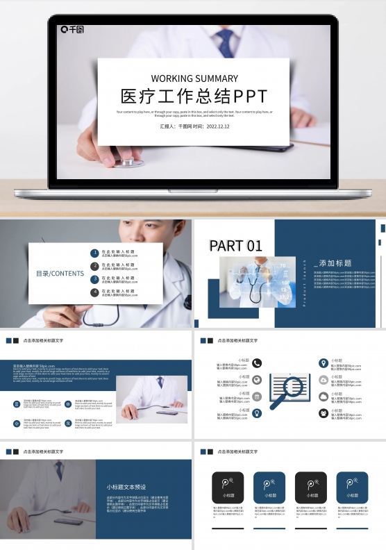 医疗工作总结ppt