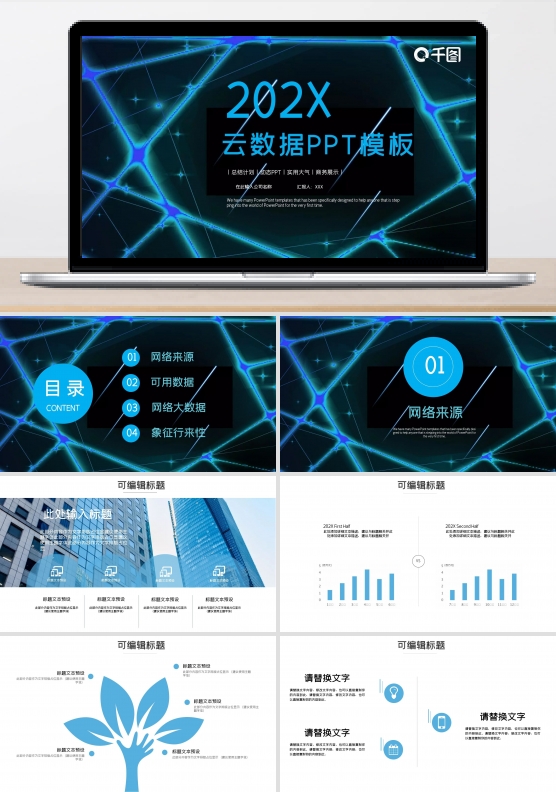 科技风云数据汇报PPT模板