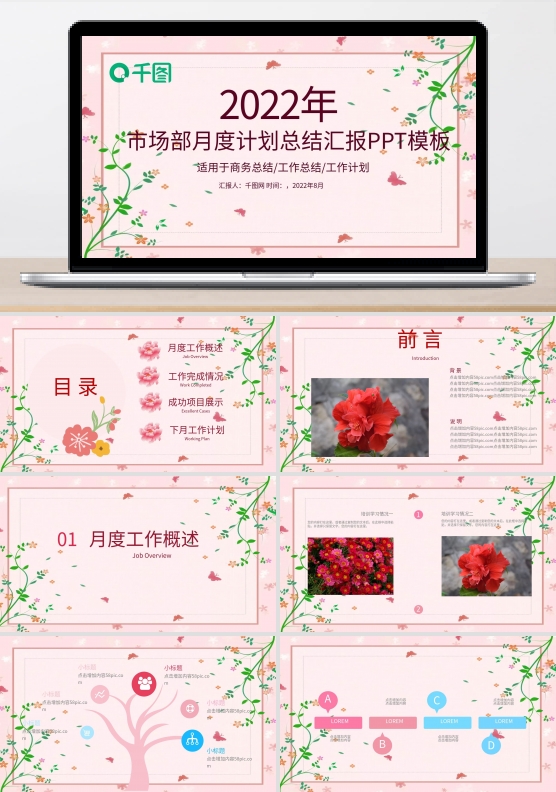 浅蓝色水彩花卉小清新工作总结ppt模板