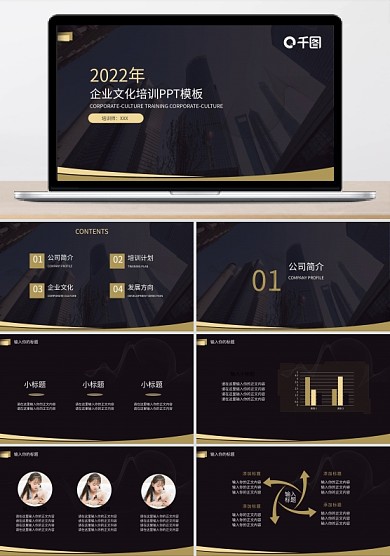 极简风黑金企业文化培训PPT模板