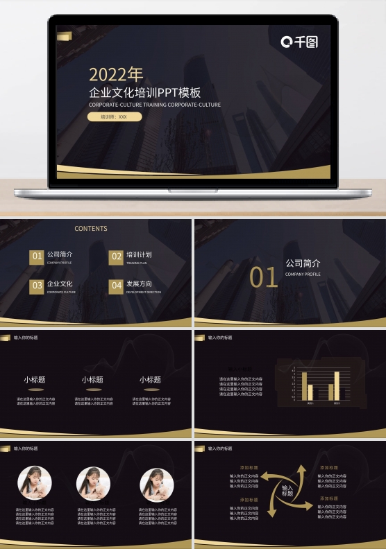 极简风黑金企业文化培训PPT模板