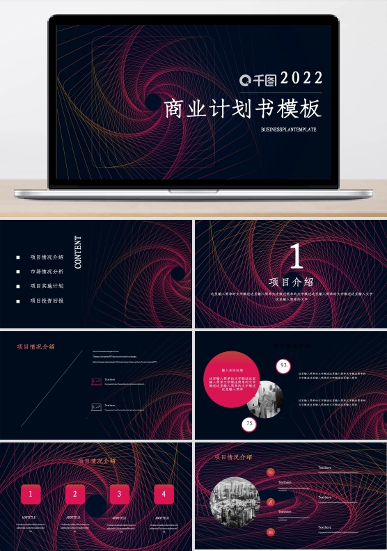 科技感炫彩纹理商业计划书模板