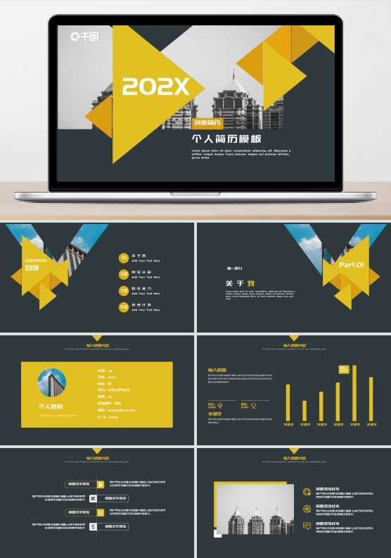 2022黄蓝色简约个人简历PPT模板