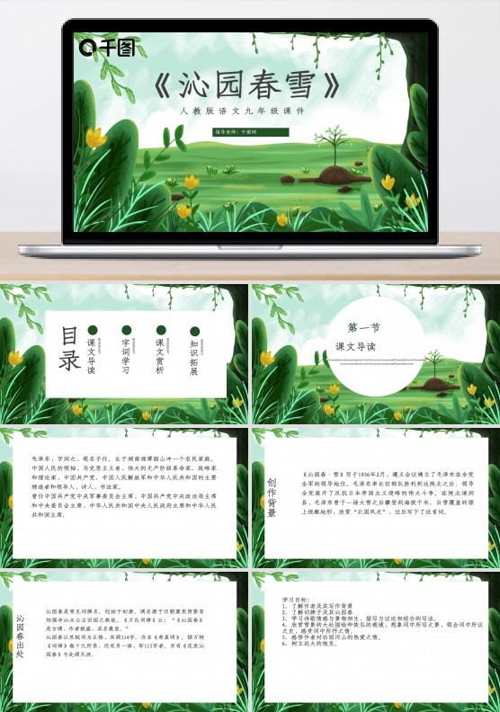 人教版初九年级语文沁园春雪课件