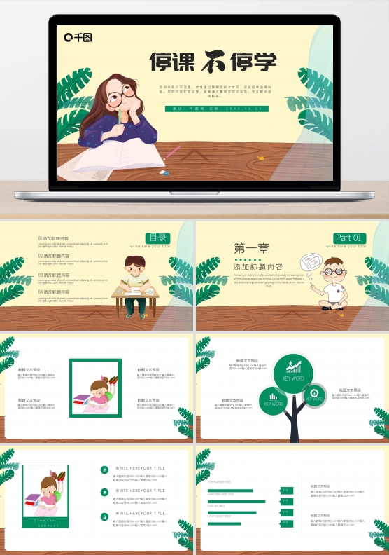 可爱卡通停课不停学教育培训课件PPT模板