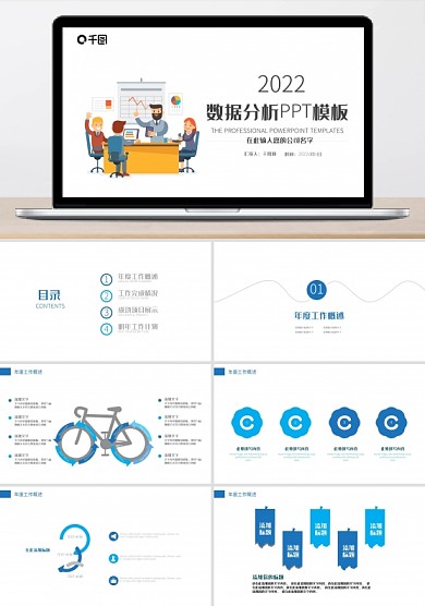 简约商务工作汇报数据分析报告ppt创意设计