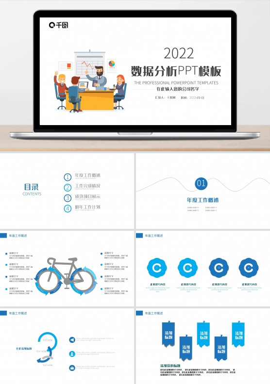 简约商务工作汇报数据分析报告ppt创意设计