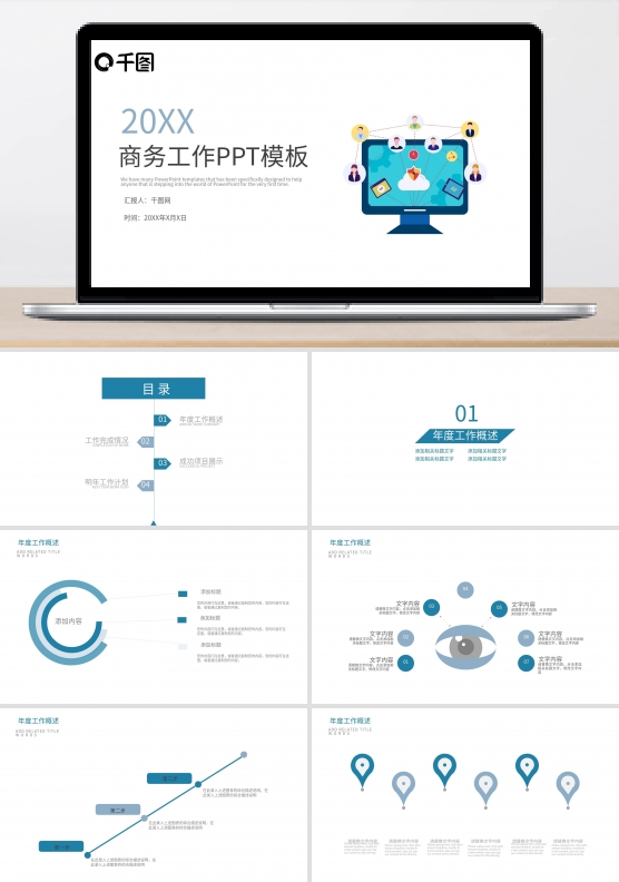 电子互联网信息科技大数据ppt商务背景